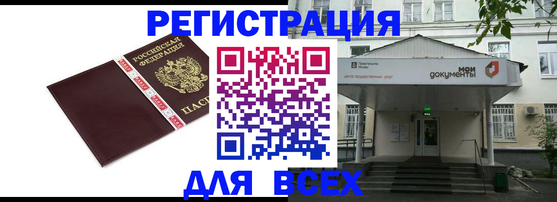 купить прописку в Куртамыше